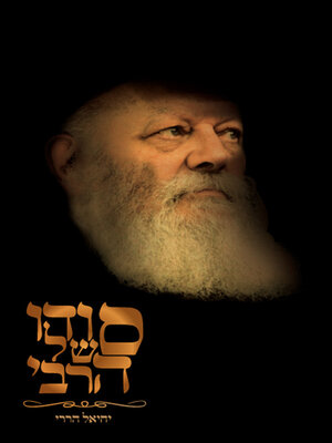 cover image of סודו של הרבי